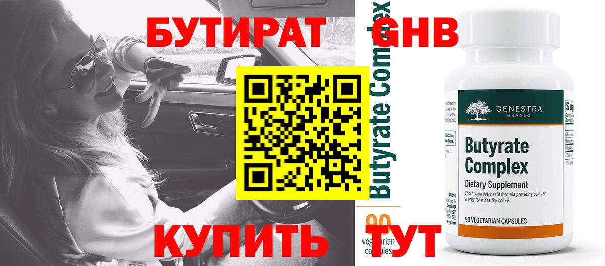 Бутират BDO 33% Елизово