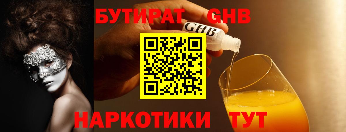 Елизово  БУТИРАТ GHB  Вход с VPN 
