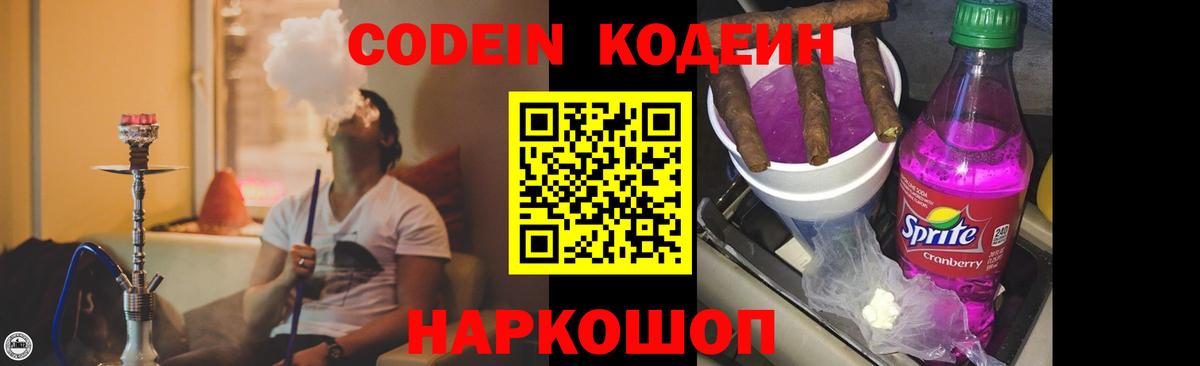 Codein напиток Lean (лин)  Кодеин Purple Drank  Елизово  Вход с VPN 