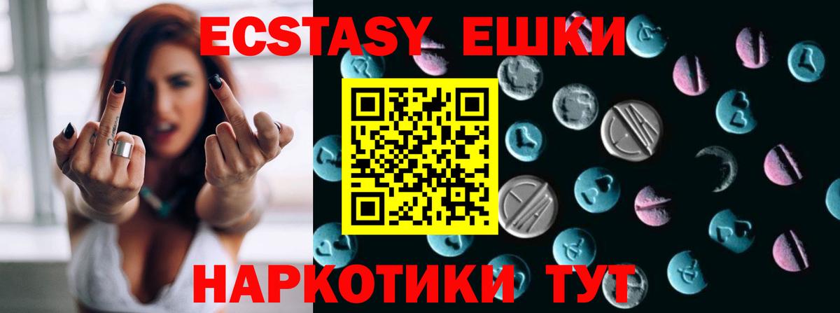 Экстази 250 мг Елизово