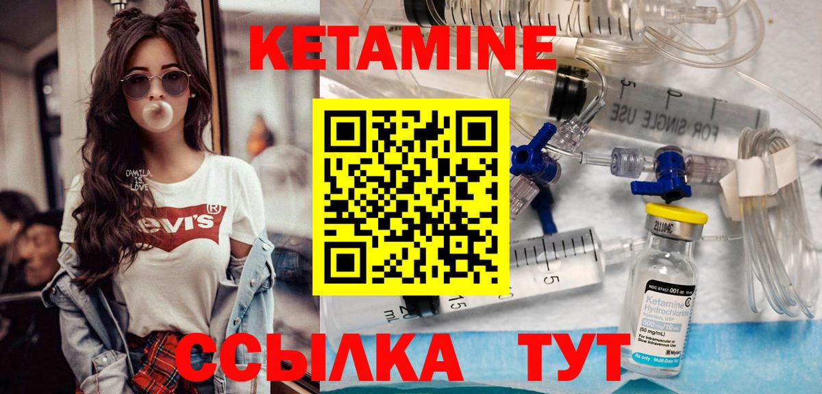 КЕТАМИН ketamine Елизово