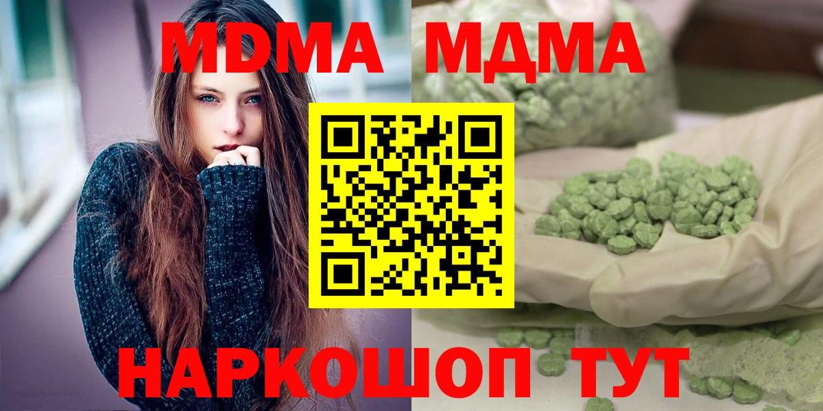 МДМА crystal  Вход с VPN  MDMA кристаллы  Елизово 