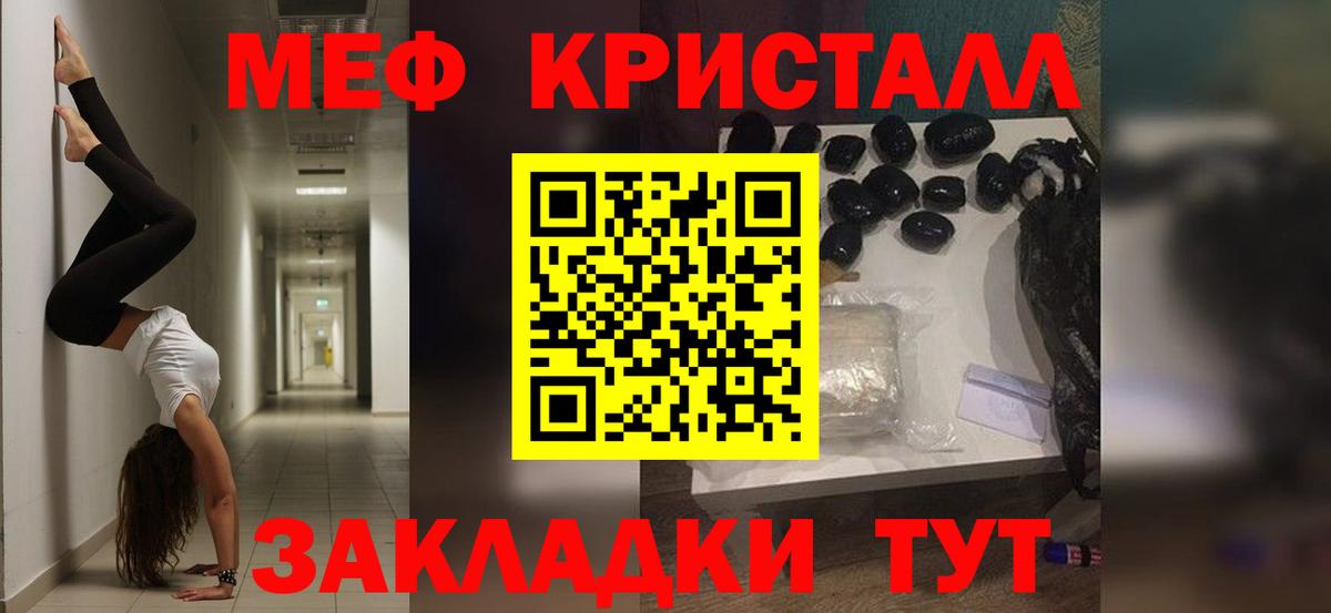МЕФ кристаллы Елизово