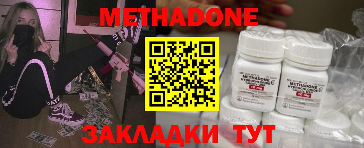 МЕТАДОН кристалл Елизово