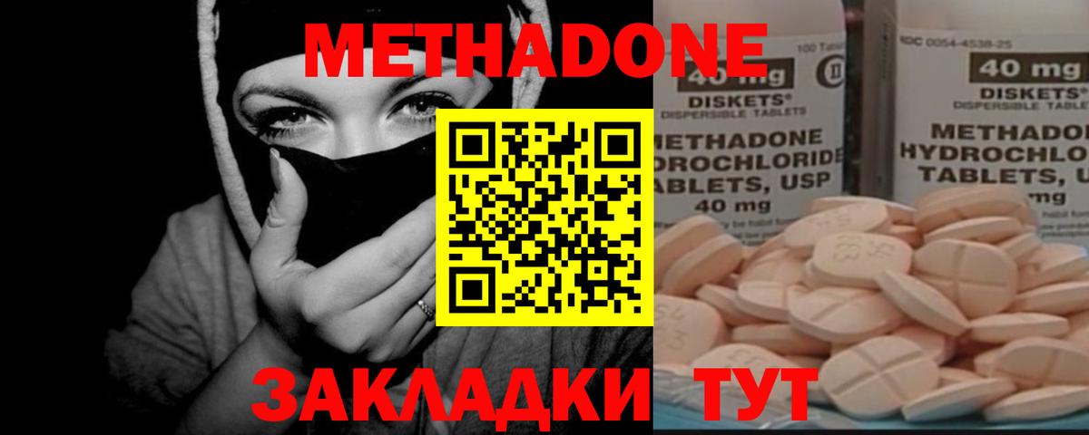 Елизово  МЕТАДОН кристалл  Вход с VPN  МЕТАДОН кристалл 